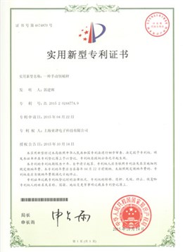 手動倒桶秤專利證書（專利號ZL2015202447749）