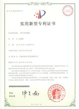 電子秤專利證書(專利號ZL2015202447749)