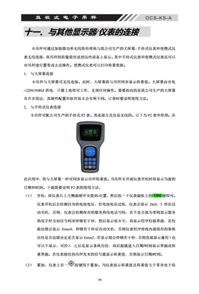 OCS-KS-A直視電子吊秤說明書內(nèi)頁_10