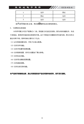 OCS-KS-A直視電子吊秤說明書內(nèi)頁_14