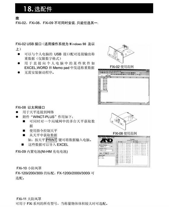 FX-i系列精密天平產(chǎn)品選配_63