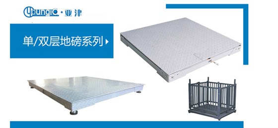 亞津電子小地磅 亞津電子小地磅