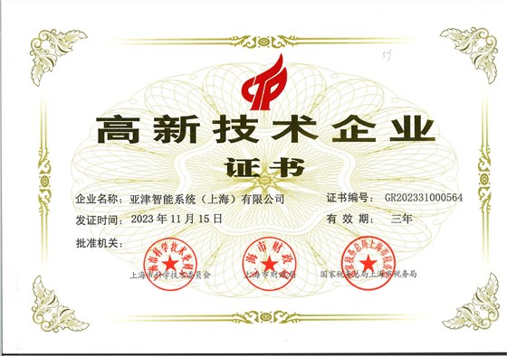 高新企業(yè)證書_01 高新企業(yè)證書_01