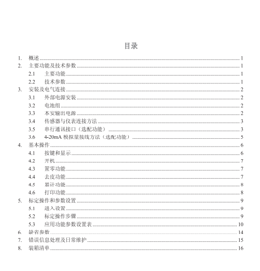 EX-3100本安型稱(chēng)重電子儀表產(chǎn)品目錄02