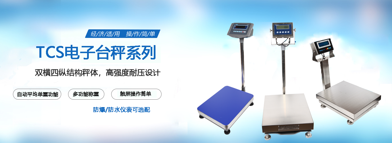 500公斤tcs電子臺(tái)秤？還在猶豫不決不知道哪一品牌更好？