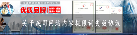 關(guān)于我司網(wǎng)站內(nèi)容有“極限詞”失效協(xié)議
