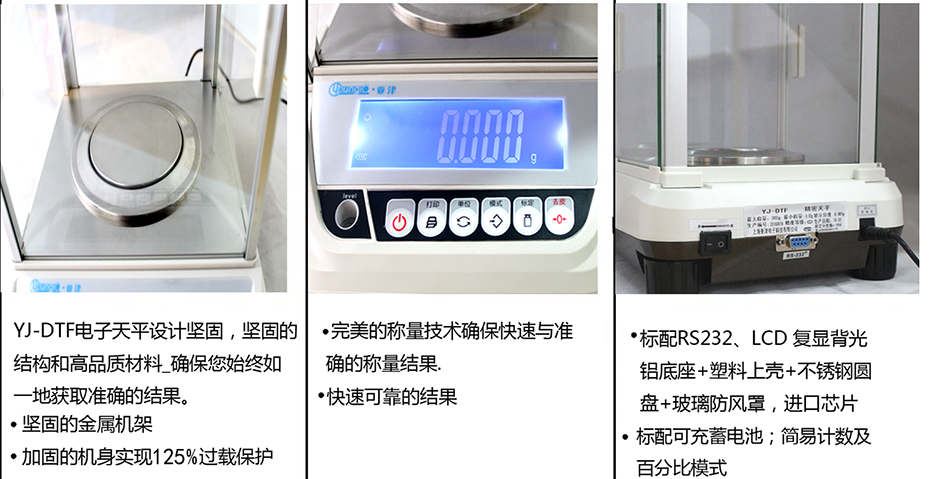 YJ-DTF電子天平系列產(chǎn)品特點(diǎn)