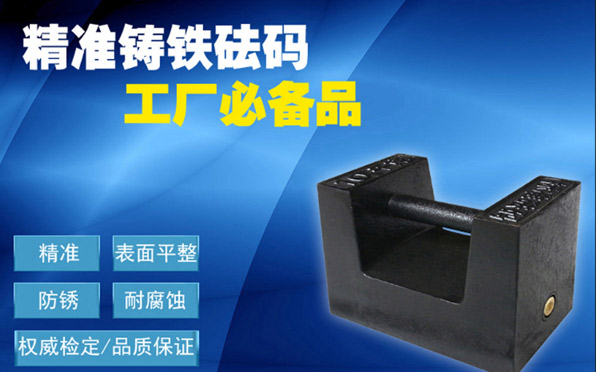 鎖型鑄鐵砝碼 鎖型鑄鐵砝碼