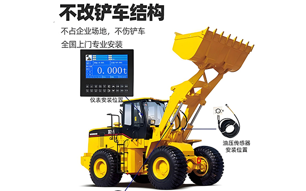 鏟車電子秤_裝載機(jī)電子秤